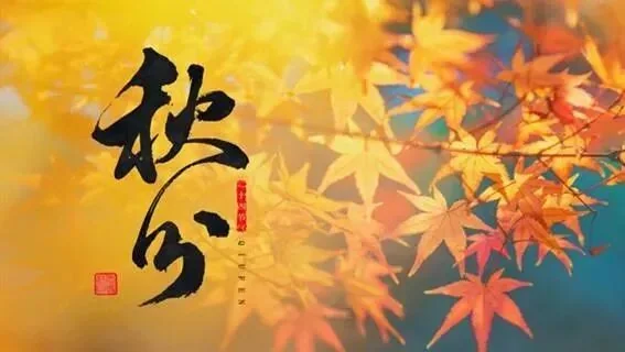 【念佛法语】秋风念佛偈：秋风念佛莫贪眠一句弥陀信要坚！