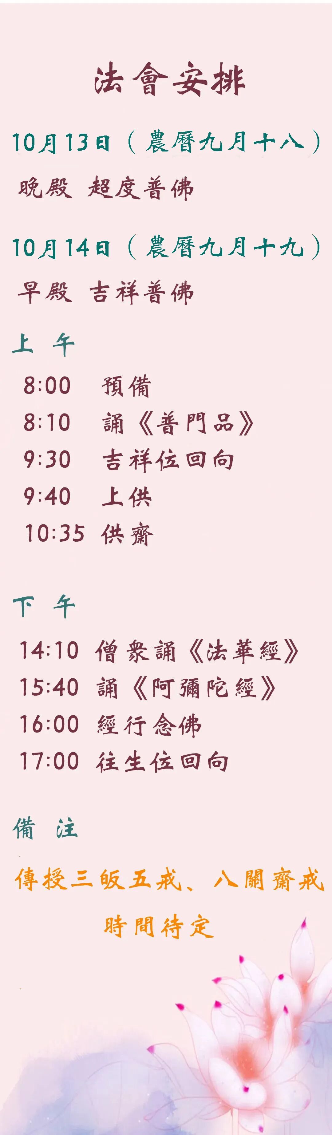 【法讯】（必看：与会要求）福清灵石寺2022恭迎观世音菩萨出家日护国息灾祈福法会（暨传授三皈五戒、八关斋戒）