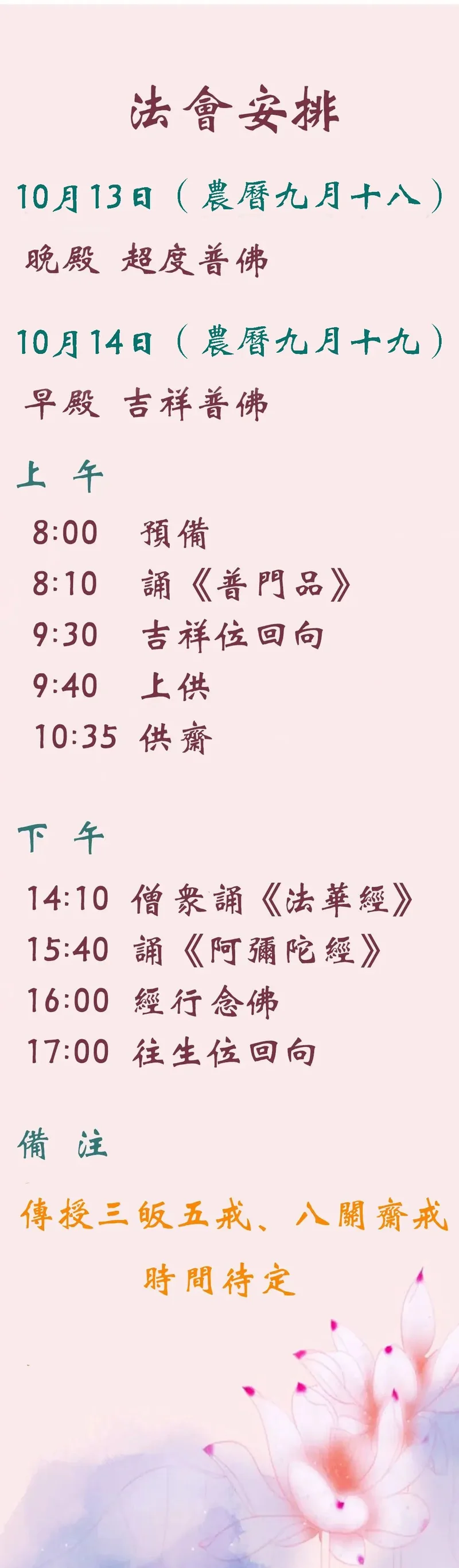 【法讯】（必看：与会要求）福清灵石寺2022恭迎观世音菩萨出家日护国息灾祈福法会（暨传授三皈五戒、八关斋戒）
