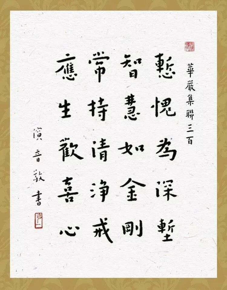 【持戒法语】《大智度论》：戒为平地，定意为弓，箭为智慧！