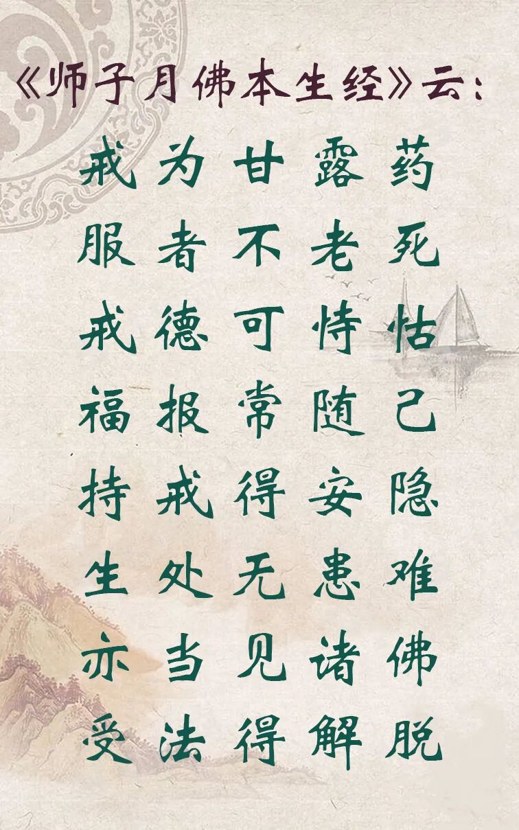 【持戒法语】《师子月佛本生经》：戒如甘露药！