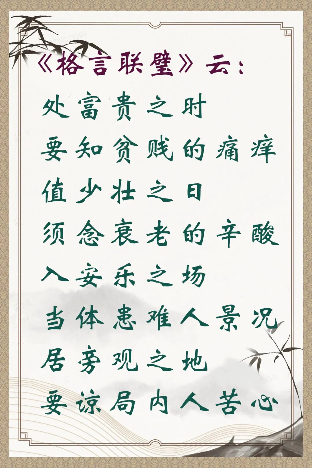 【人生嘉言】养德之道：居安思危，换位思考！