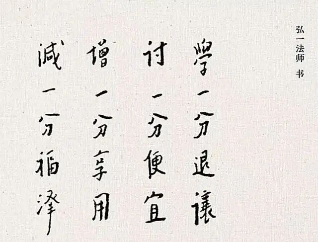 【人生嘉言】《格言别录》：学一分退让，讨一分便宜！