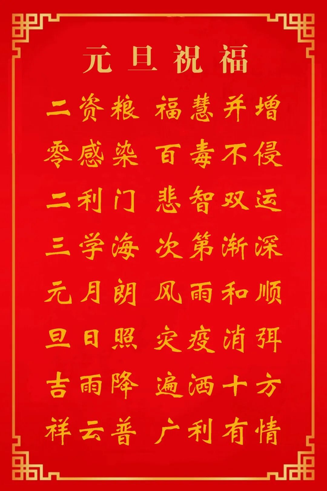 【节日专题法语】福清灵石寺元旦祝福偈