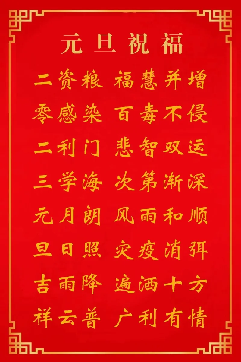 【节日专题法语】福清灵石寺元旦祝福偈