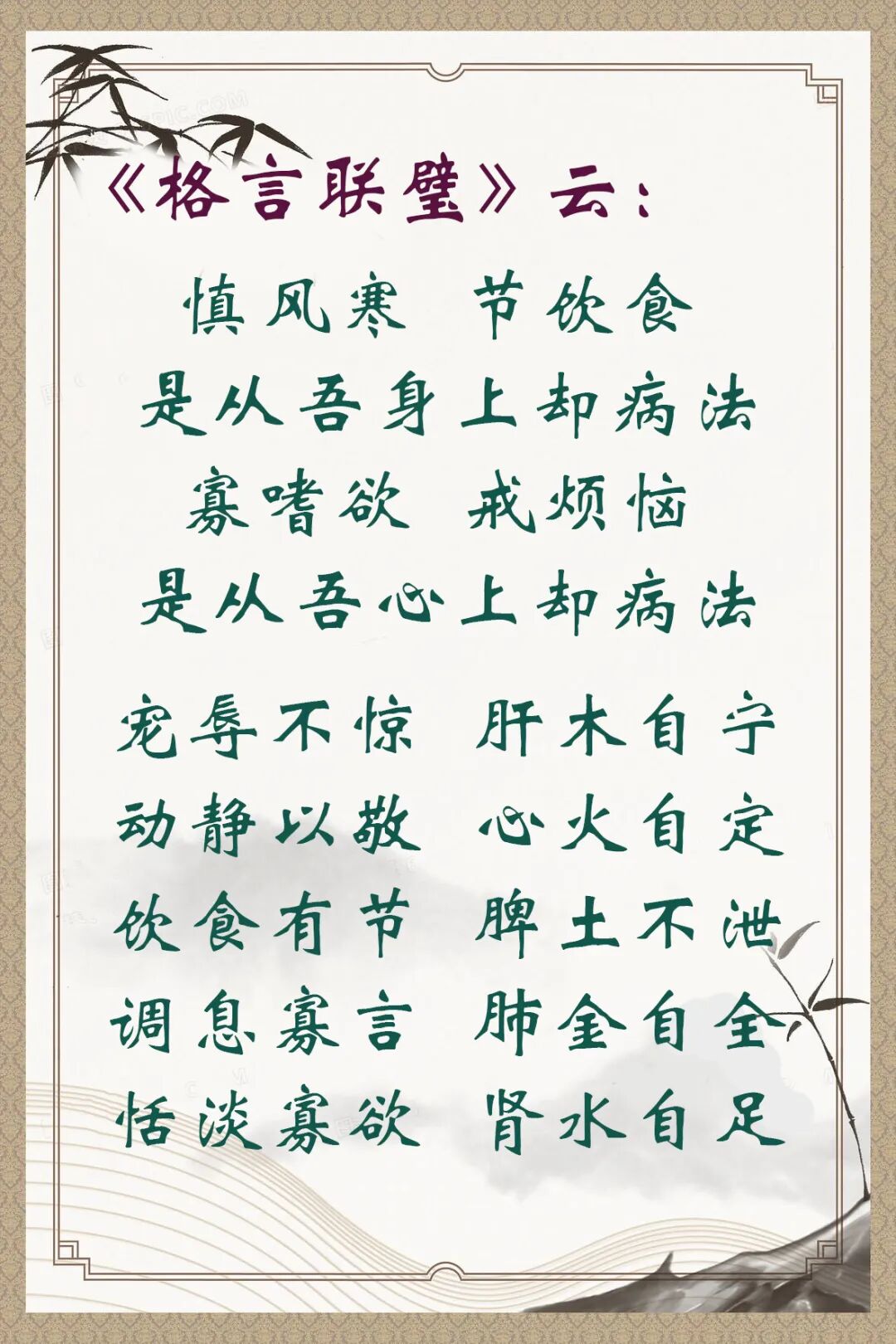 【人生嘉言】《格言别录》：身心除病法