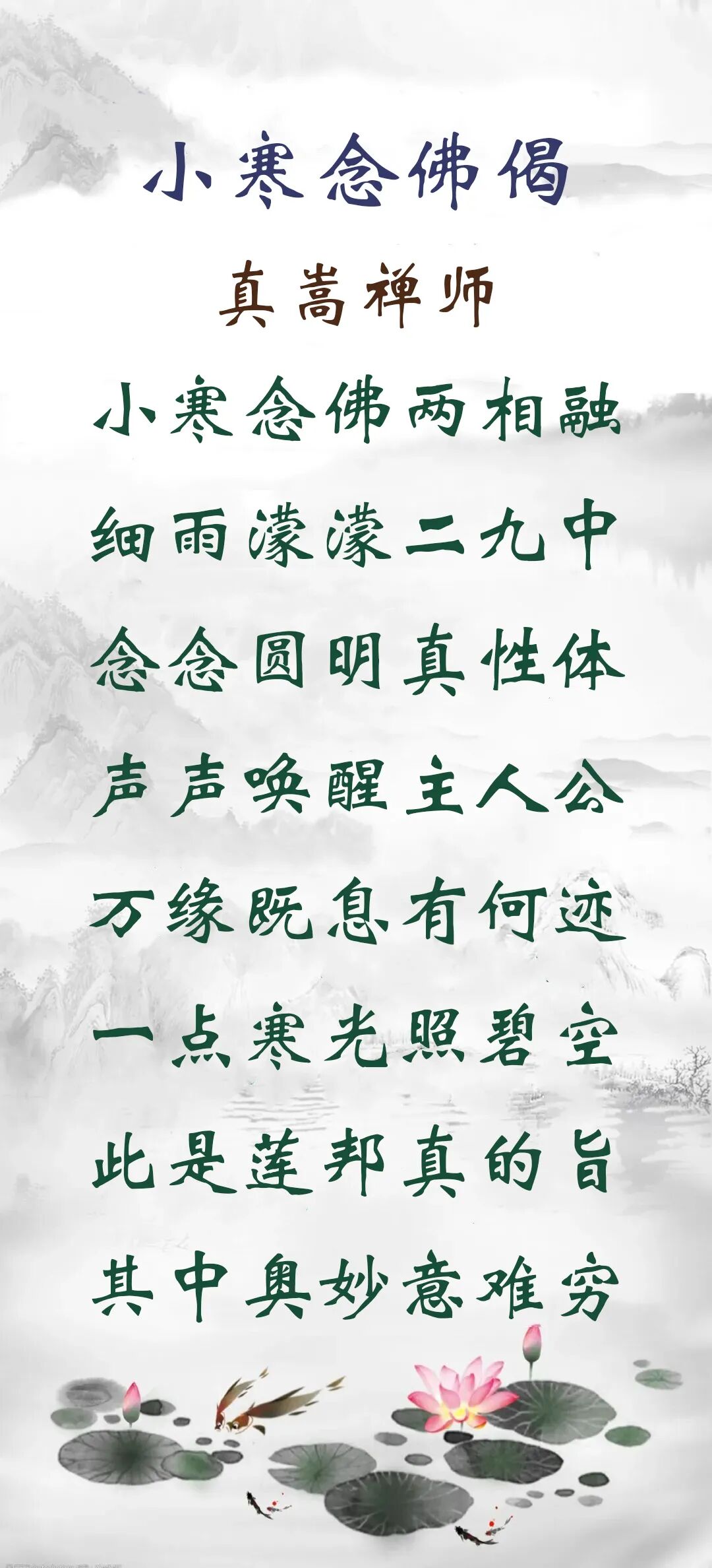 【念佛法语】小寒劝念佛：念念圆明真性体，声声唤醒主人公！