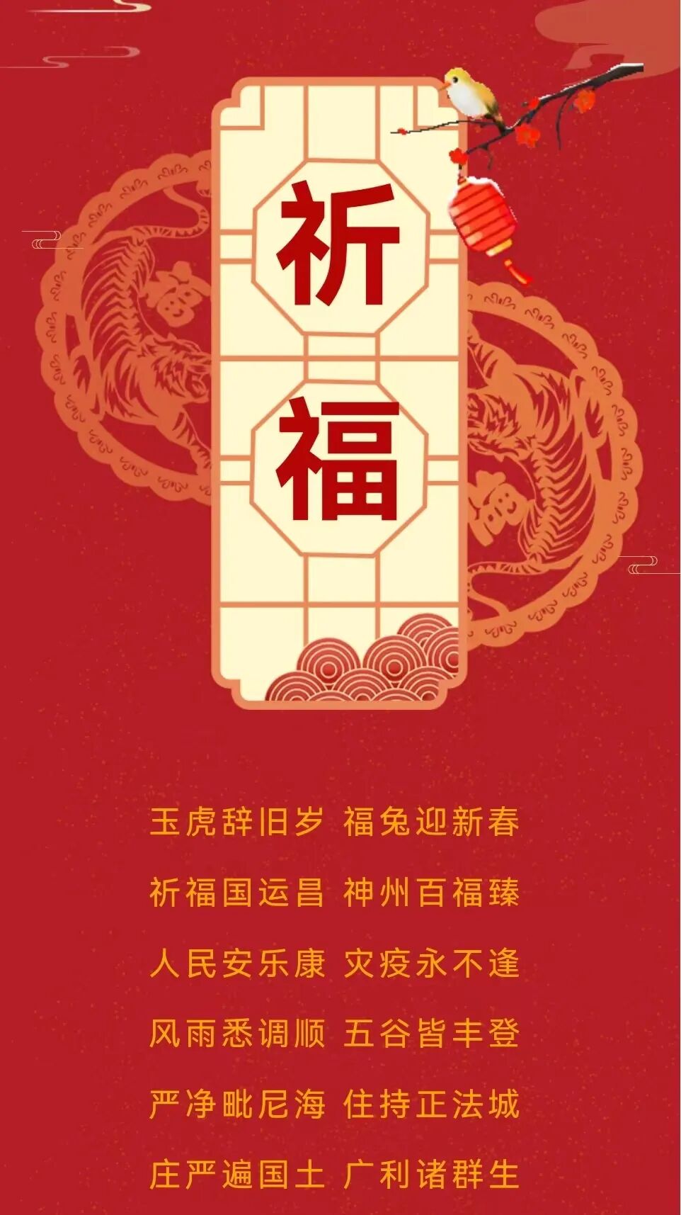 【法讯】2023福清灵石寺内部僧众启建癸卯新春祈福法会