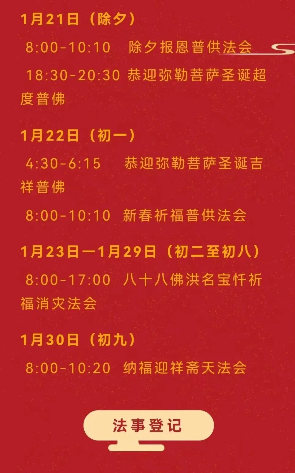 【法讯】2023福清灵石寺内部僧众启建癸卯新春祈福法会