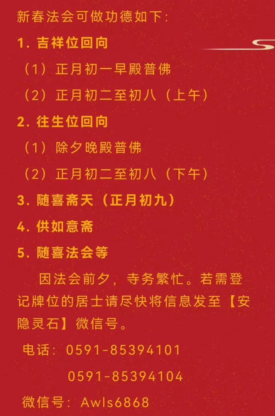 【法讯】2023福清灵石寺内部僧众启建癸卯新春祈福法会