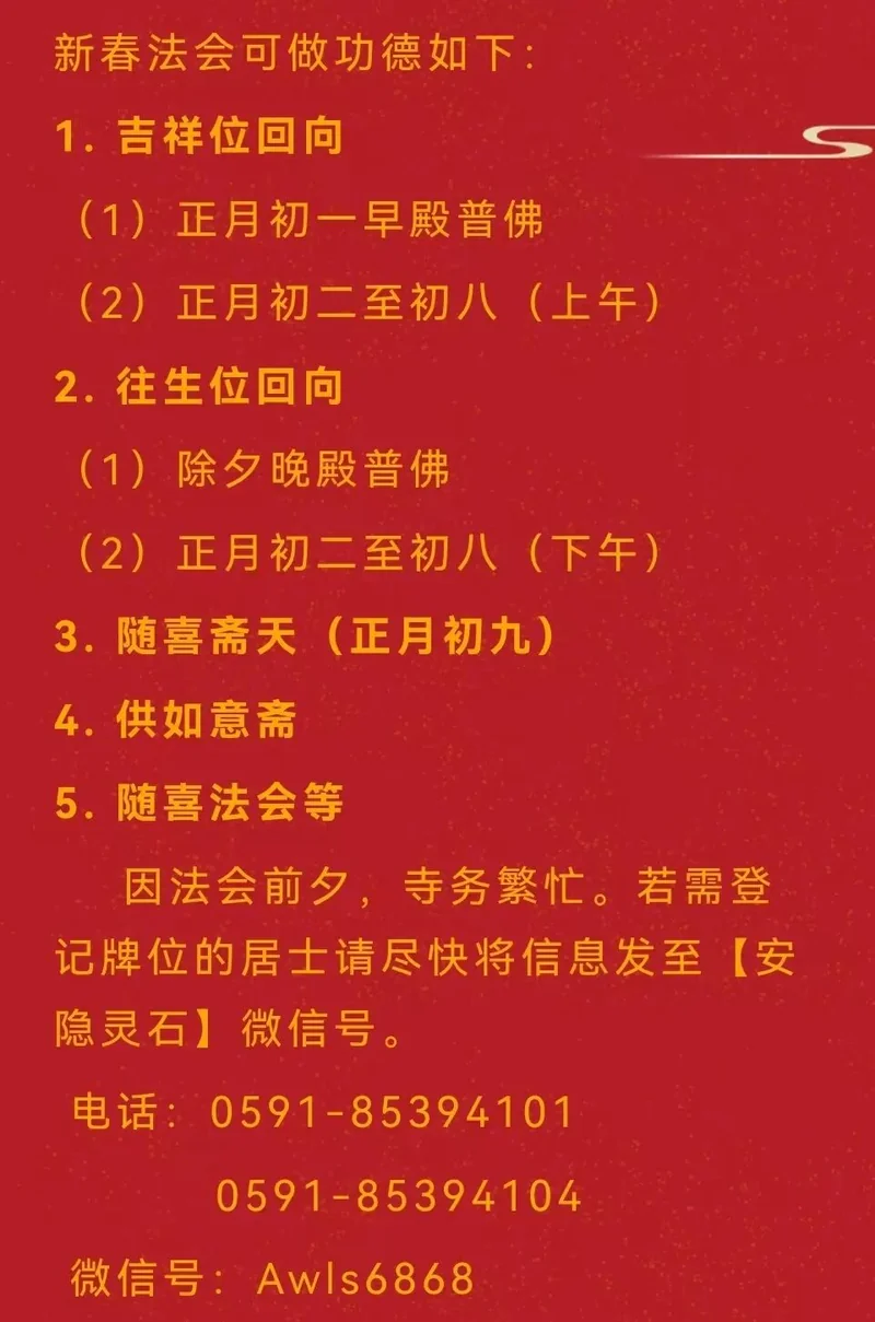 【法讯】2023福清灵石寺内部僧众启建癸卯新春祈福法会