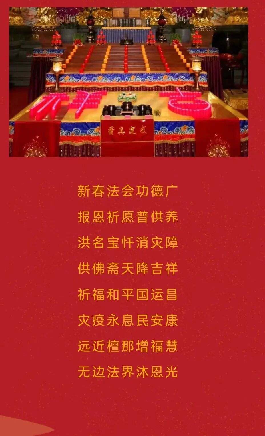【法讯】2023福清灵石寺内部僧众启建癸卯新春祈福法会