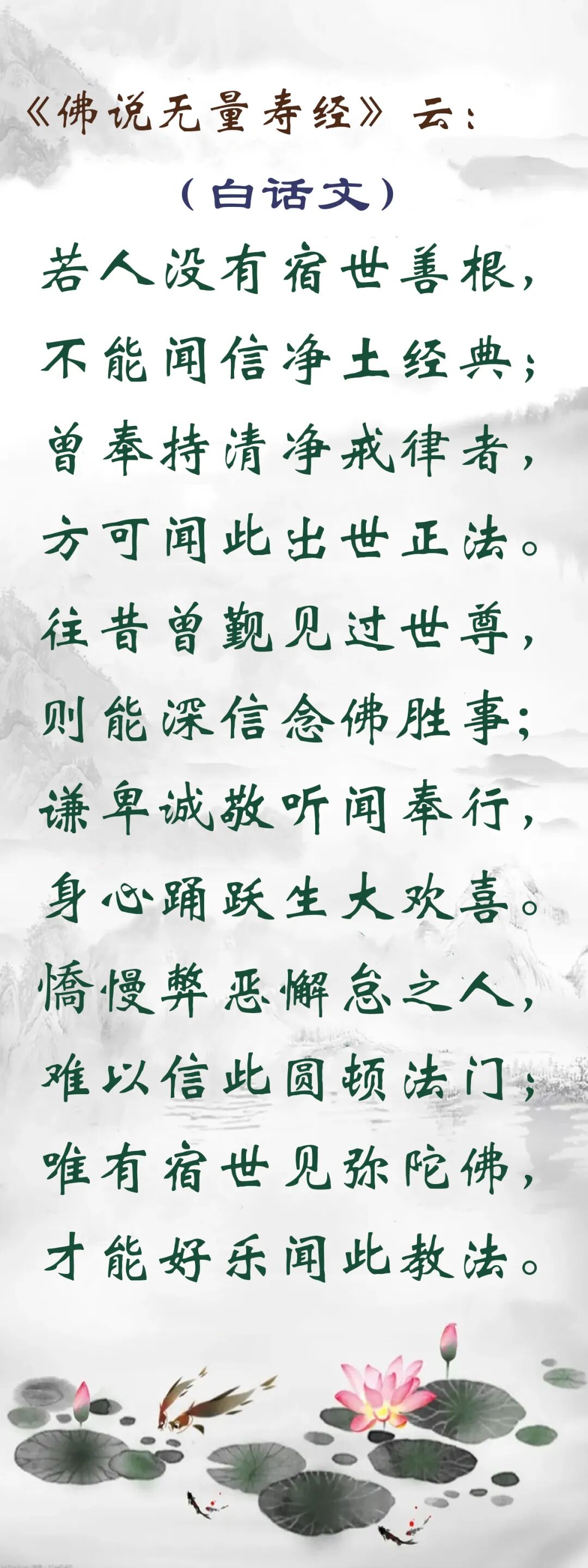 【念佛法语】什么样的人今生能闻信净土法门？