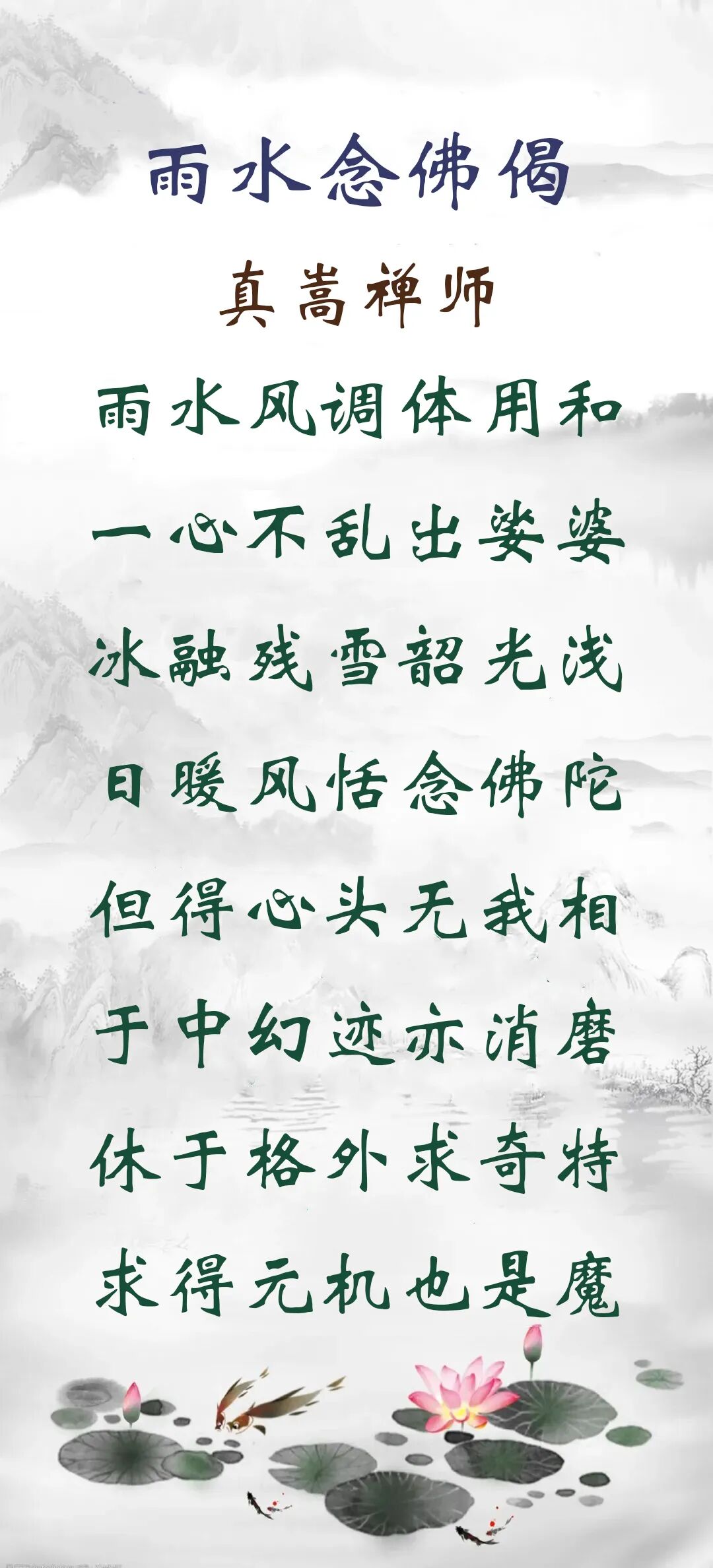 【念佛法语】雨水劝念佛：一心不乱出娑婆，日暖风恬念佛陀！