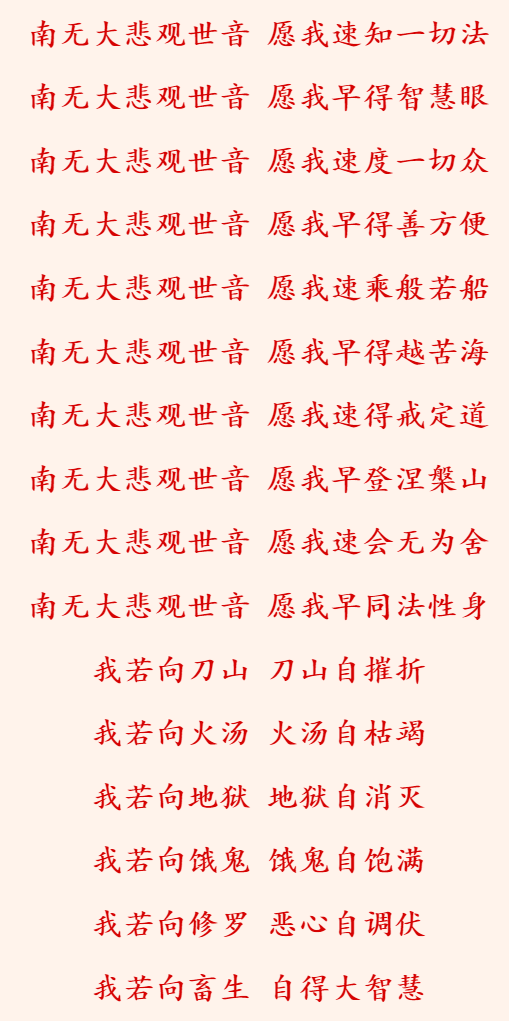 【佛菩萨圣诞法语】恭迎观世音菩萨圣诞，跟观世音菩萨一起来发愿！