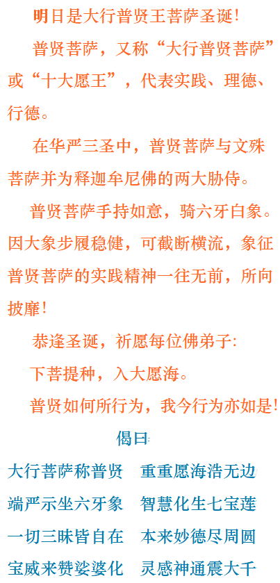 【佛菩萨圣诞法语】恭逢菩萨圣诞，​请入普贤愿海！