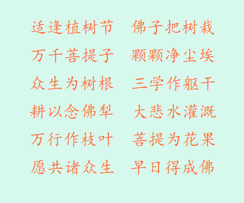 【节日专题法语】恭逢普贤菩萨圣诞，又值植树节，愿心中菩提，落地生根！（附：视频法语）