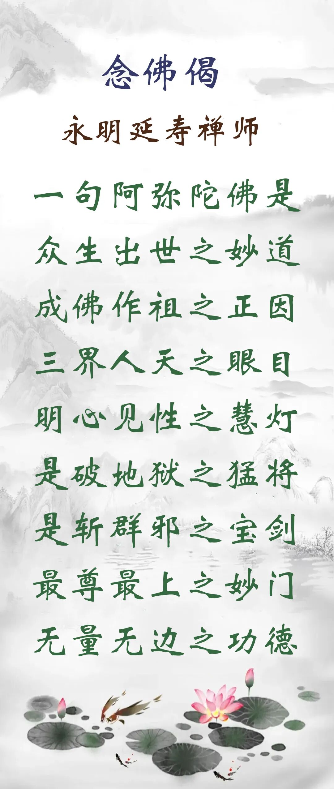 【念佛法语】永明延寿禅师：一句阿弥陀佛有多大利益！（附：视频法语）