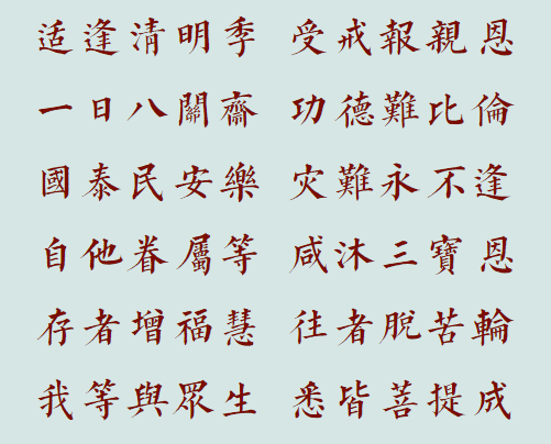 【法讯】适逢清明季，受戒报亲恩——福清灵石寺将于4月1日（闰二月十一）传授八关斋戒！（附：在线报名表及视频法语）
