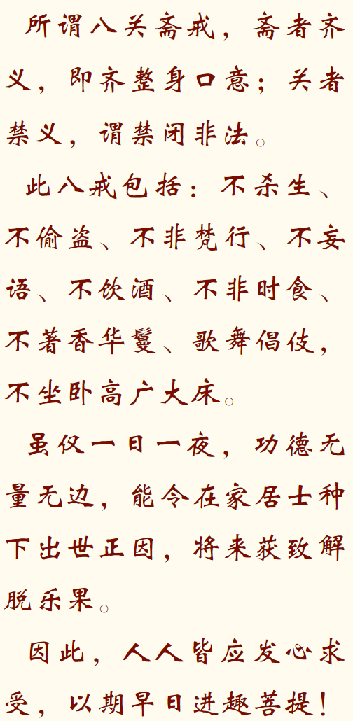 【法讯】适逢清明季，受戒报亲恩——福清灵石寺将于4月1日（闰二月十一）传授八关斋戒！（附：在线报名表及视频法语）