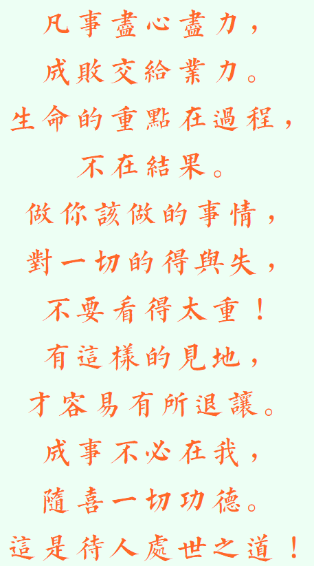 【甘露法雨】净界法师：凡事尽心尽力，成事不必在我！