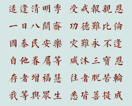 【法讯】适逢清明季，受戒报亲恩——福清灵石寺将于4月1日（闰二月十一）传授八关斋戒！