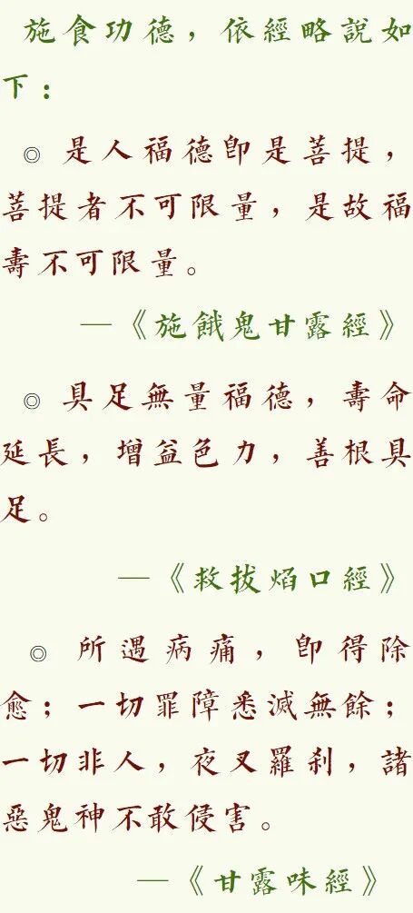 【清明专题法语】蒙山施食之增福篇（附：视频法语）