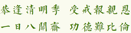【法会剪影】2023福清灵石寺清明季法事图影合集（附视频：蒙山掠影）