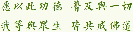【法会剪影】2023福清灵石寺清明季法事图影合集（附视频：蒙山掠影）
