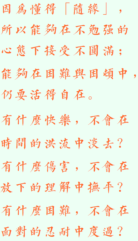 【般若明灯】法藏法师：因为随缘，得失自在