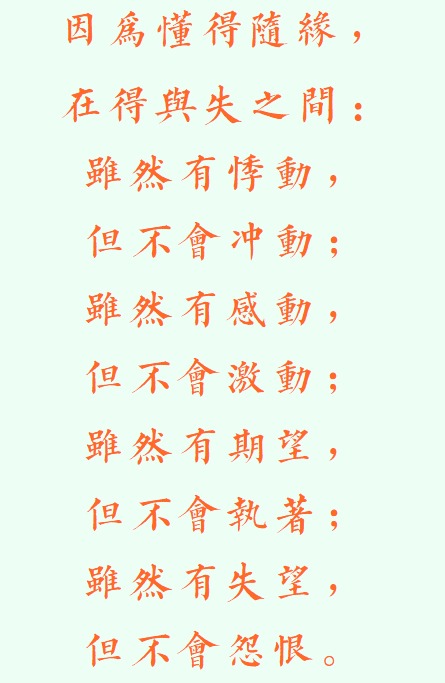 【般若明灯】法藏法师：因为随缘，得失自在