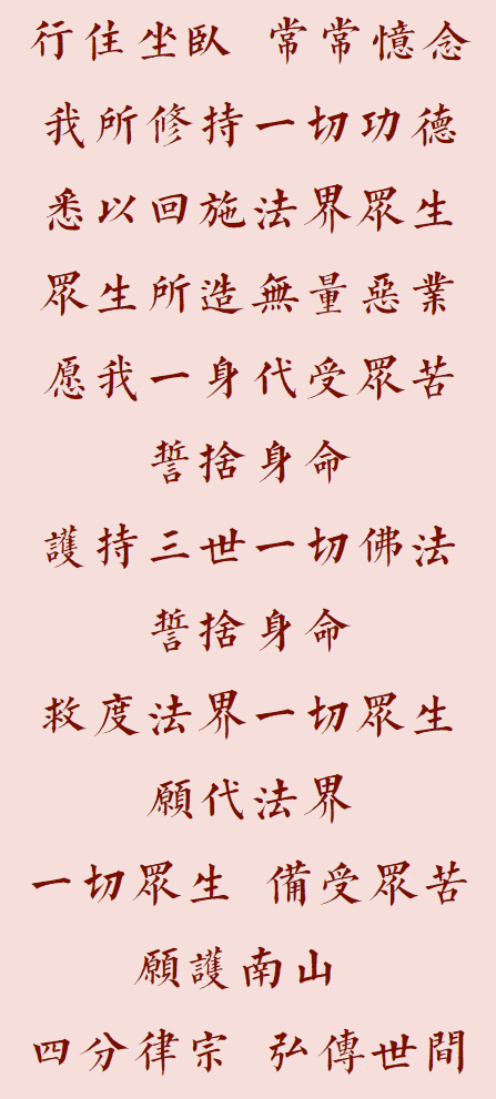 【菩提愿海】弘一大师：弘律愿文