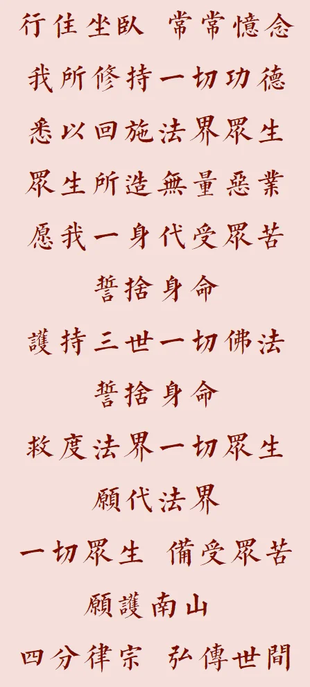 【菩提愿海】弘一大师：弘律愿文