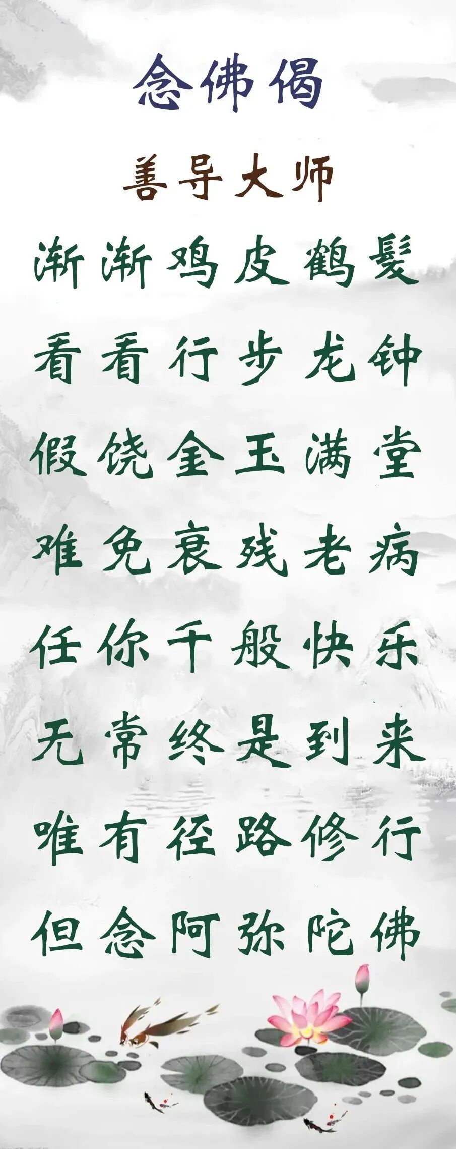 【彼岸花开】唯有径路修行，但念阿弥陀佛！（附：视频法语）