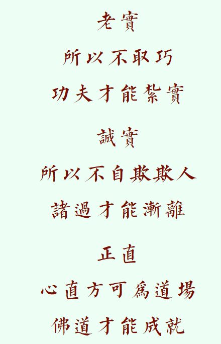 【般若明灯】法藏法师：修道的基础！