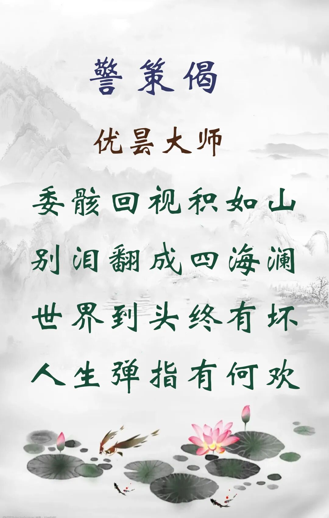 【彼岸花开】优昙大师：人生弹指有何欢！（附：视频法语）