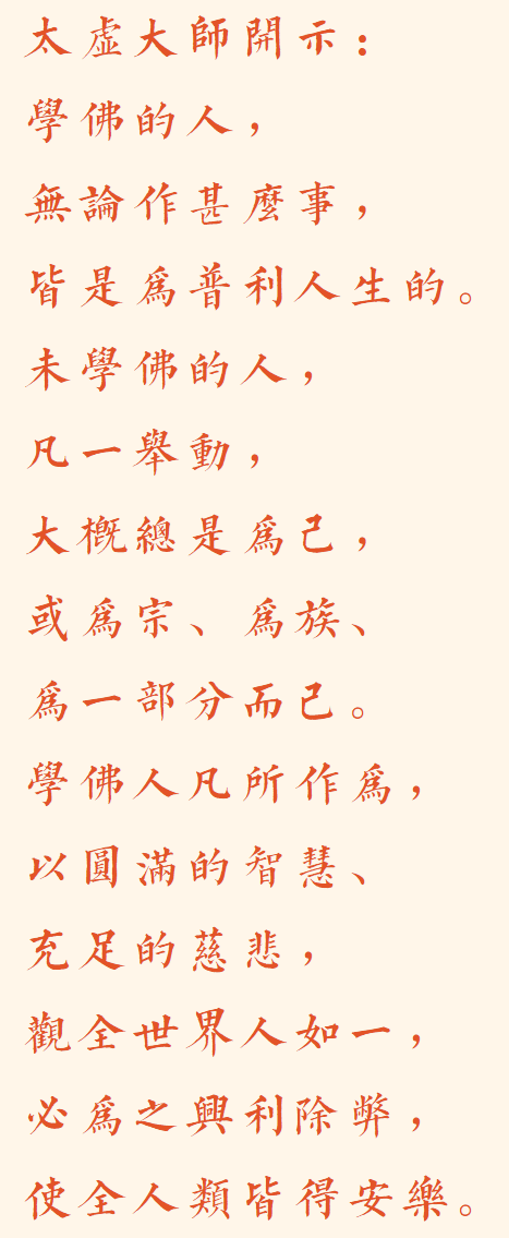 【专题法语】太虚大师：何为佛教之青年？