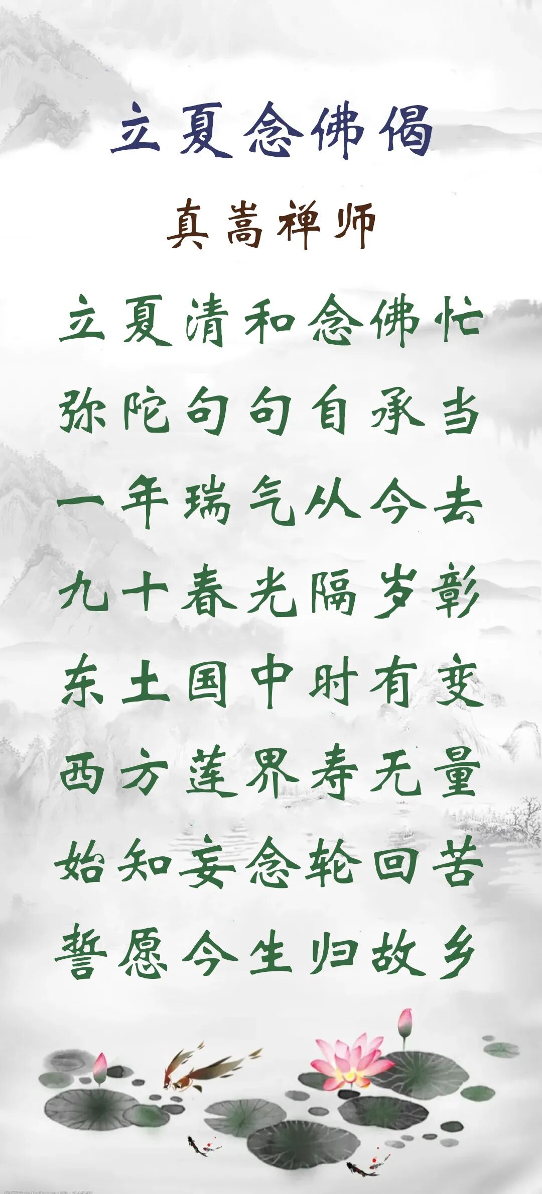 【彼岸花开】立夏劝念佛：立夏清和念佛忙，弥陀句句自承当！（附：视频法语）