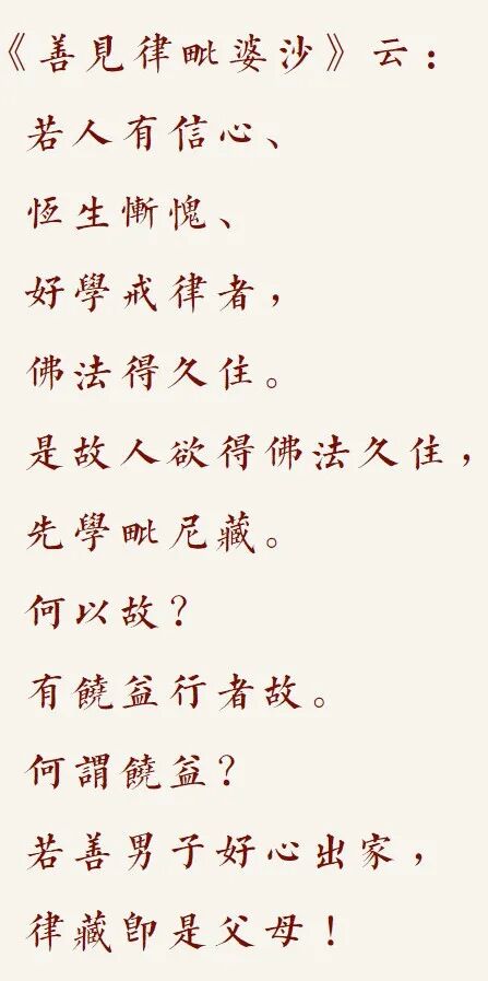 【戒香普熏】若人有好学戒律者，佛法得久住！