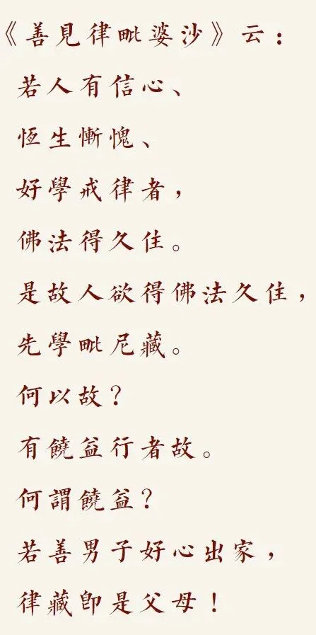 【戒香普熏】若人有好学戒律者，佛法得久住！