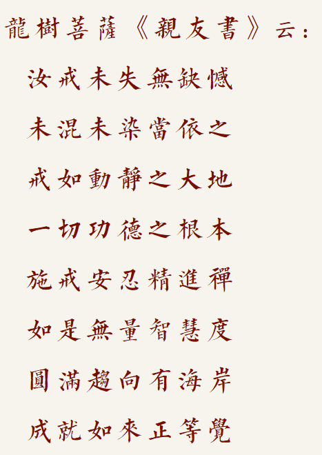 【戒香普熏】戒如动静之大地，一切功德之根本！