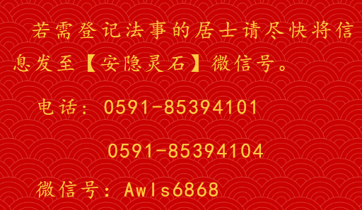 【法讯】福清灵石寺癸卯农历四月法事安排