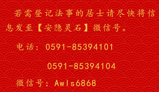 【法讯】福清灵石寺癸卯农历四月法事安排