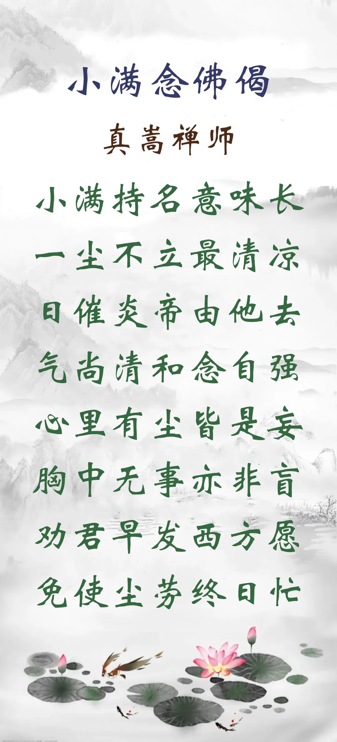 【彼岸花开】小满劝念佛：小满持名意味长，一尘不立最清凉！（附：视频法语）