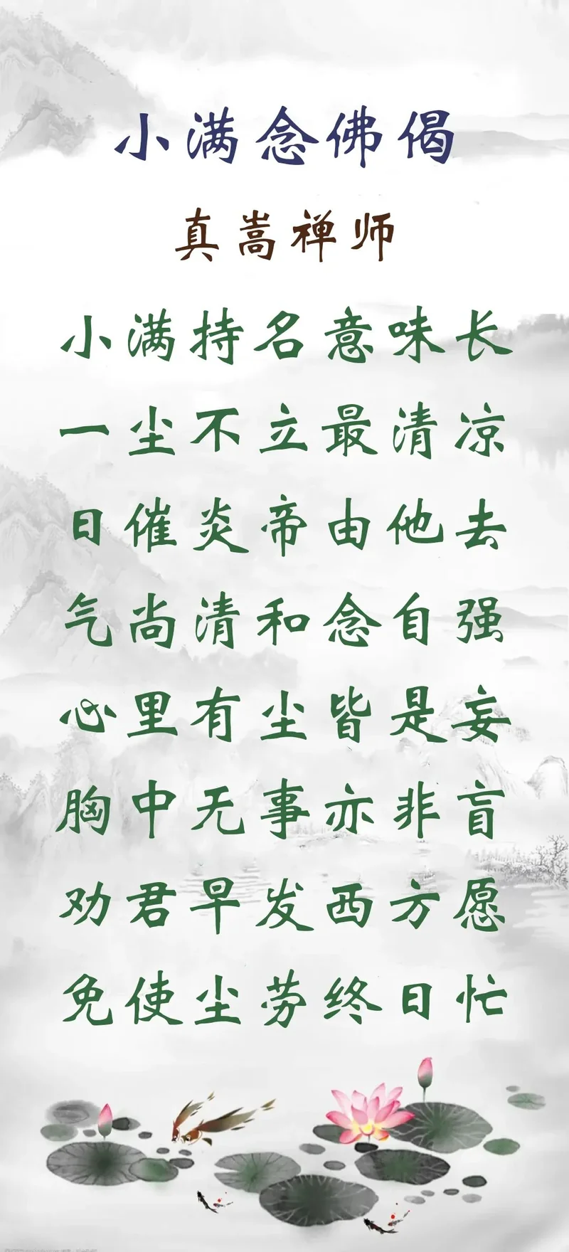 【彼岸花开】小满劝念佛：小满持名意味长，一尘不立最清凉！（附：视频法语）