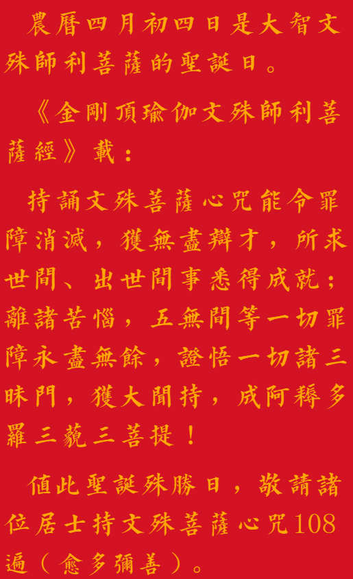 【佛菩萨圣诞法语】恭迎文殊菩萨圣诞日  ，持文殊菩萨心咒获福无量!（附：视频法语）