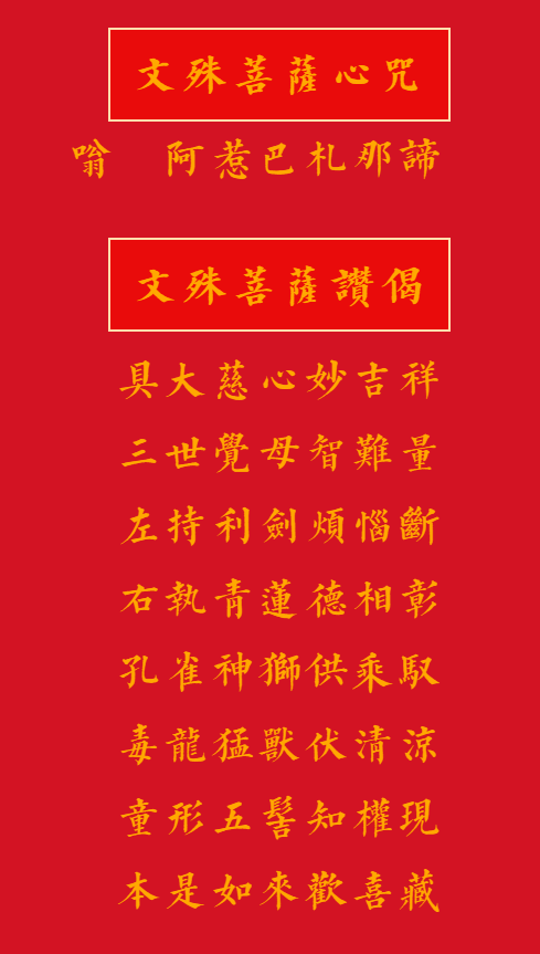 【佛菩萨圣诞法语】恭迎文殊菩萨圣诞日  ，持文殊菩萨心咒获福无量!（附：视频法语）