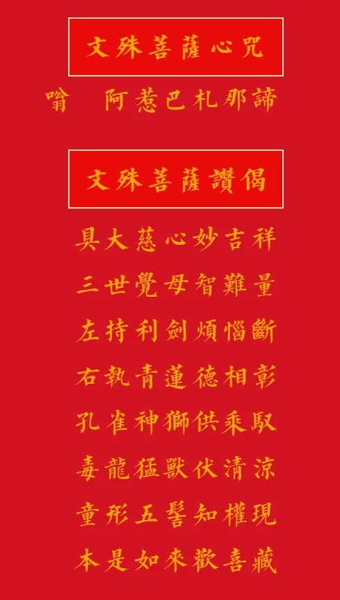 【佛菩萨圣诞法语】恭迎文殊菩萨圣诞日  ，持文殊菩萨心咒获福无量!（附：视频法语）