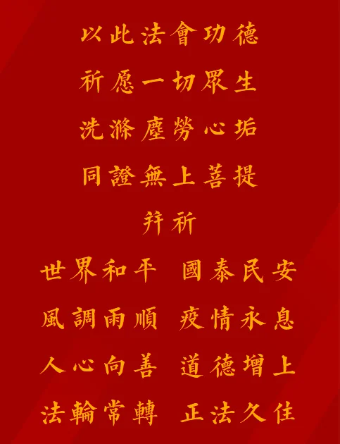 【法讯】恭逢释迦牟尼佛圣诞，福清灵石寺将举行2023吉祥祈福浴佛法会（暨传授三皈五戒、八关斋戒）（附：视频法语）