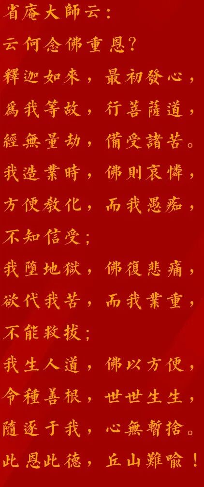 【佛菩萨圣诞专题法语】云何念佛重恩？
